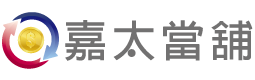 嘉太當舖logo